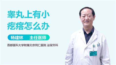 睪丸上有痣|睾丸长痣是怎么回事